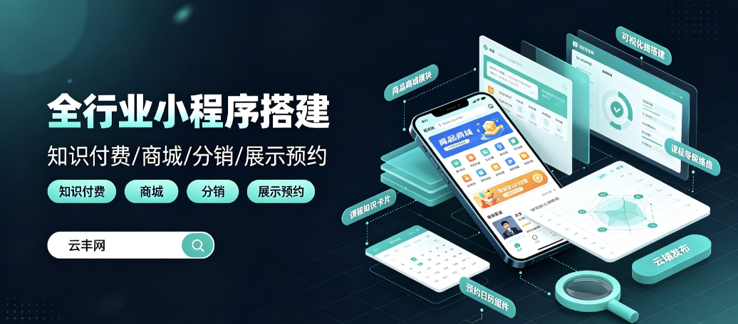 万重云小程序系统靠谱吗？源码买断定制开发深度测评
