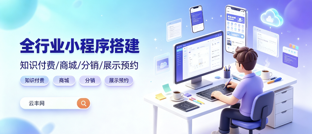 模板小程序开发公司怎么挑选?这几家值得看看
