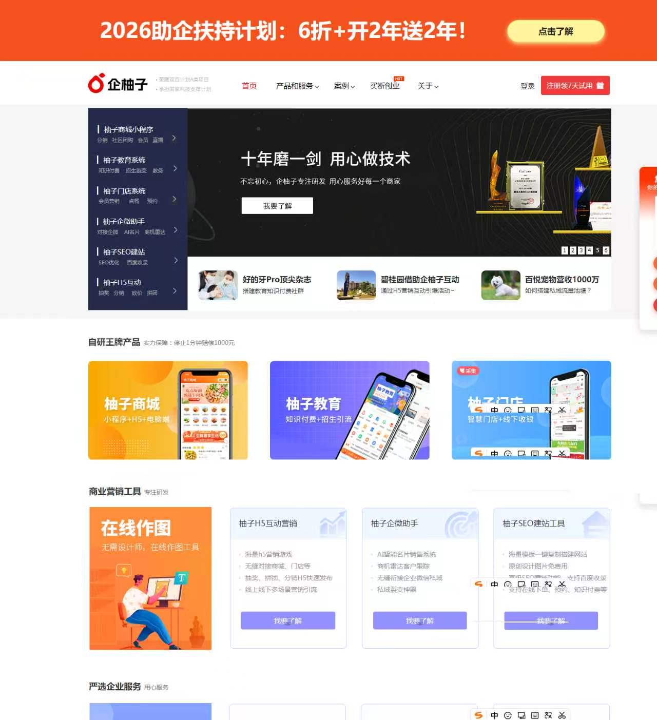 企柚子